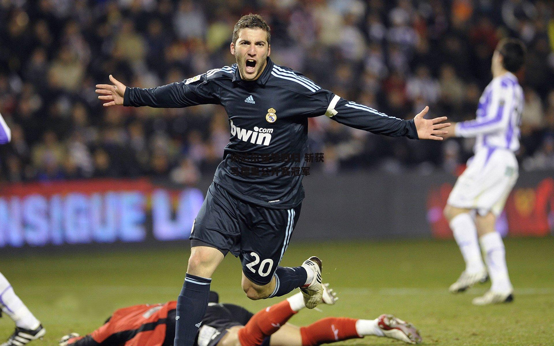 纳达尔强势回归 斩获马德里公开赛冠军